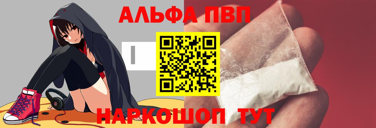 Alpha PVP VHQ  Alfa_PVP  А ПВП кристаллы  Добрянка  Вход с VPN  А ПВП крисы CK 
