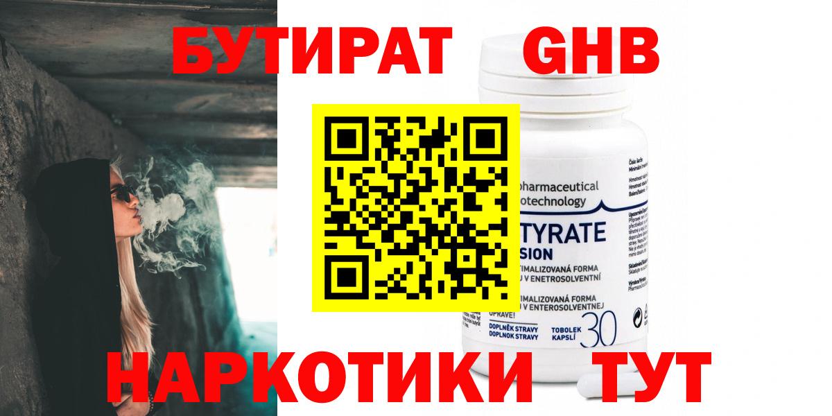БУТИРАТ 99% Добрянка