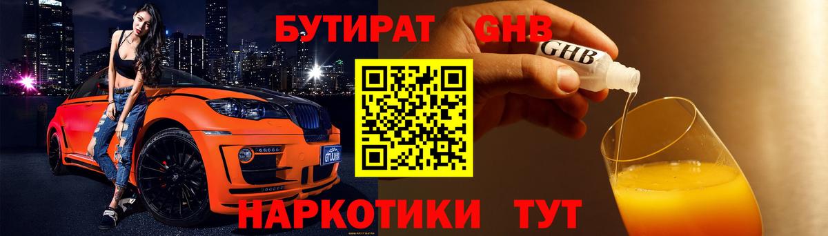 Бутират бутик  Вход с VPN  БУТИРАТ  Добрянка 