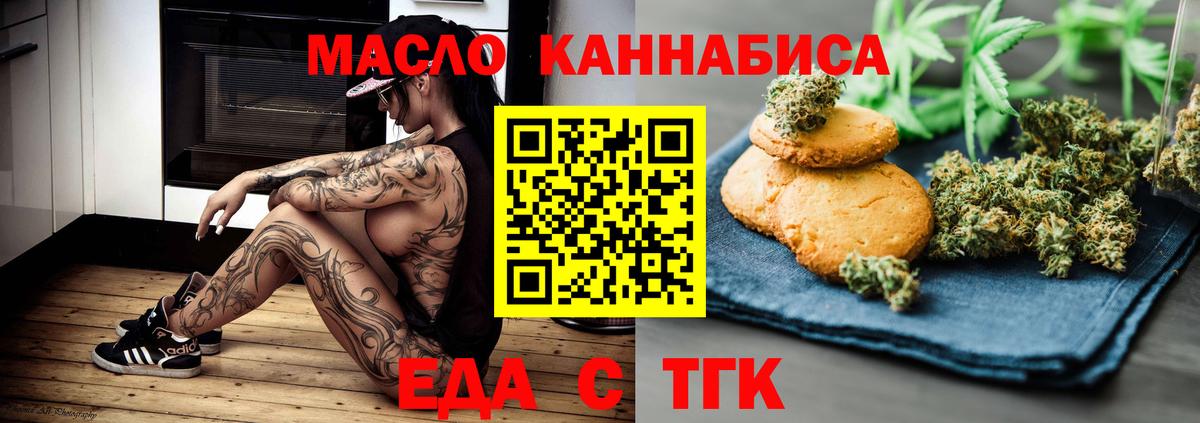 Добрянка  Печенье с ТГК марихуана  Вход с VPN 
