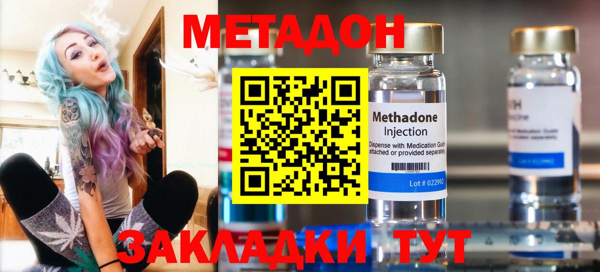 МЕТАДОН methadone  Метадон белоснежный  Вход с VPN  Добрянка 
